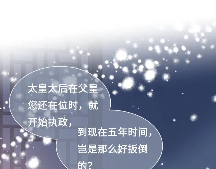 养敌为患韩漫全集-第53话 和皇祖母独处无删减无遮挡章节图片 