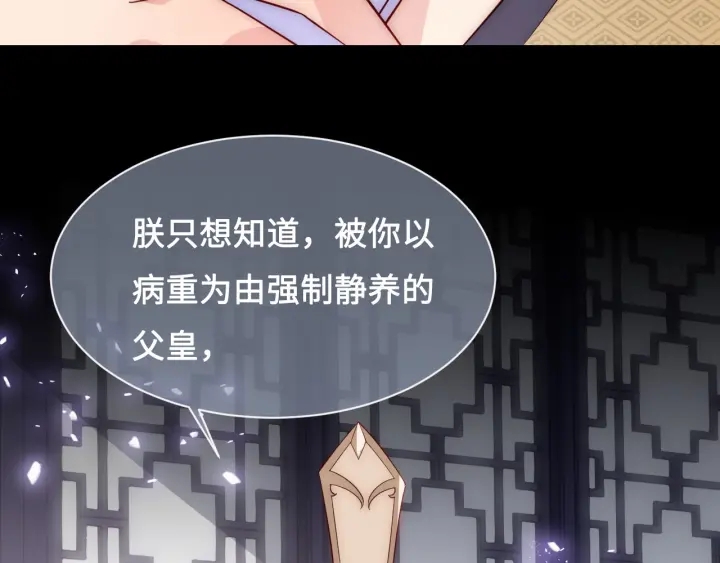 养敌为患韩漫全集-第53话 和皇祖母独处无删减无遮挡章节图片 