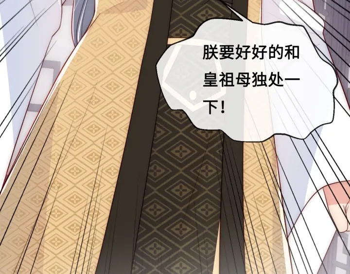养敌为患韩漫全集-第53话 和皇祖母独处无删减无遮挡章节图片 