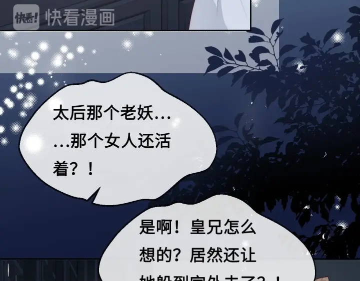 养敌为患韩漫全集-第53话 和皇祖母独处无删减无遮挡章节图片 