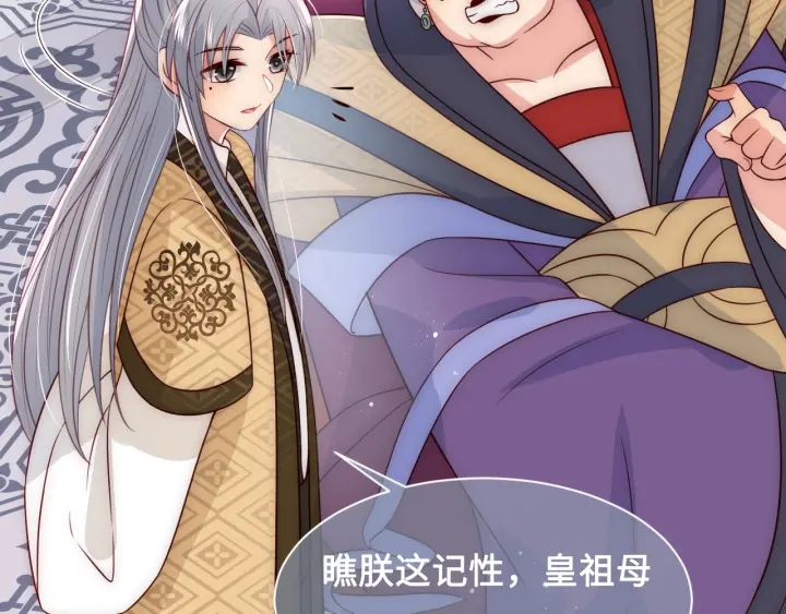 养敌为患韩漫全集-第53话 和皇祖母独处无删减无遮挡章节图片 