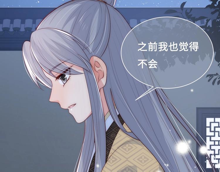 养敌为患韩漫全集-第55话 不一样的他无删减无遮挡章节图片 