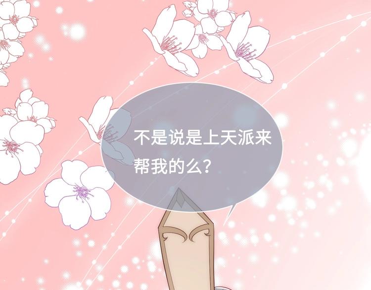 养敌为患韩漫全集-第56话 天授之人无删减无遮挡章节图片 