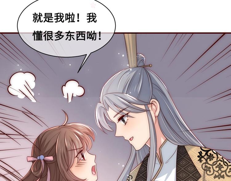 养敌为患韩漫全集-第56话 天授之人无删减无遮挡章节图片 