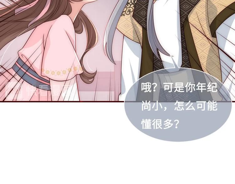 养敌为患韩漫全集-第56话 天授之人无删减无遮挡章节图片 
