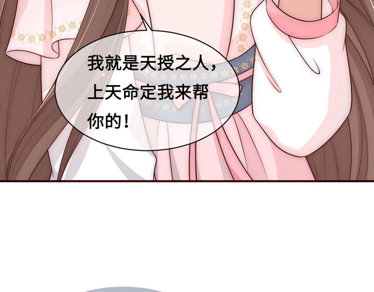 养敌为患韩漫全集-第56话 天授之人无删减无遮挡章节图片 