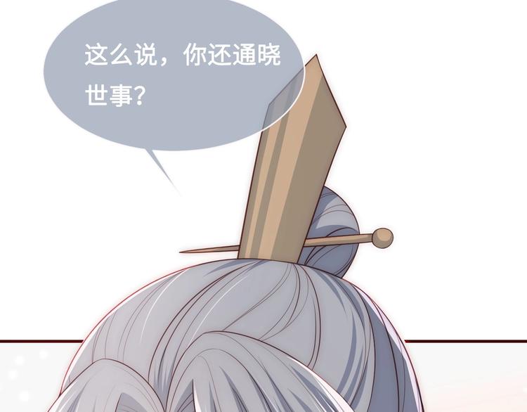 养敌为患韩漫全集-第56话 天授之人无删减无遮挡章节图片 