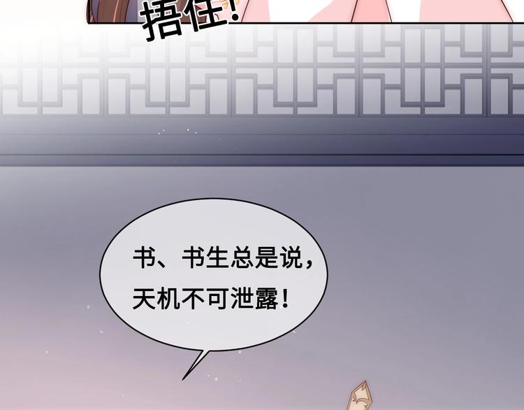 养敌为患韩漫全集-第56话 天授之人无删减无遮挡章节图片 