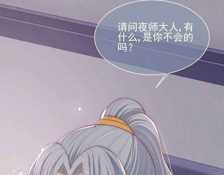 养敌为患韩漫全集-第57话 给陛下授课无删减无遮挡章节图片 