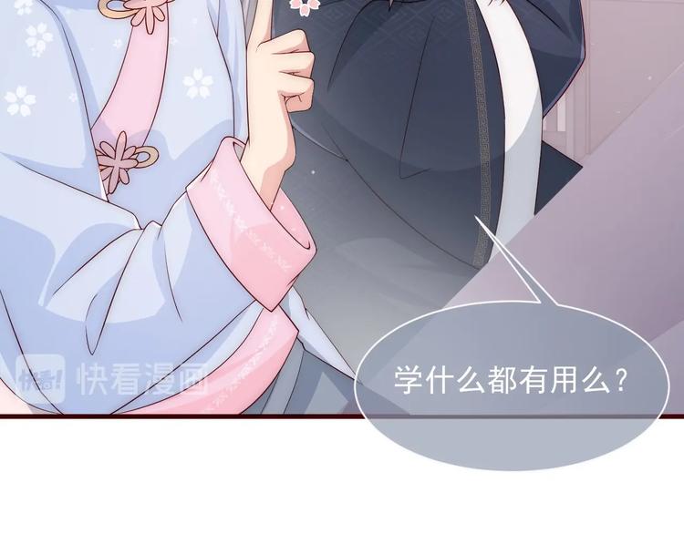 养敌为患韩漫全集-第57话 给陛下授课无删减无遮挡章节图片 