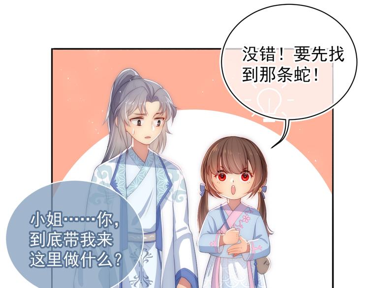养敌为患韩漫全集-第5话 冒牌货被拆穿？！无删减无遮挡章节图片 