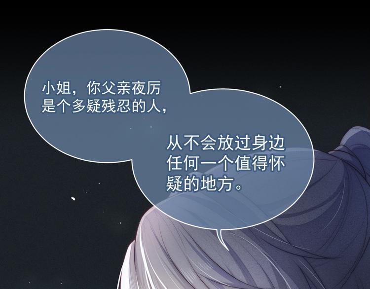 养敌为患韩漫全集-第5话 冒牌货被拆穿？！无删减无遮挡章节图片 