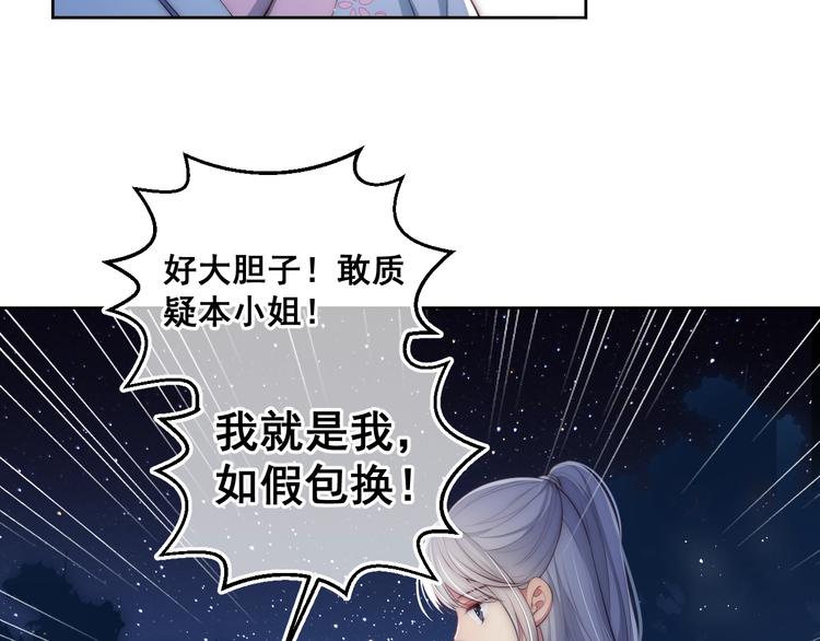 养敌为患韩漫全集-第5话 冒牌货被拆穿？！无删减无遮挡章节图片 