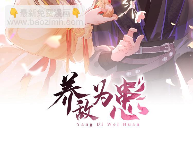养敌为患韩漫全集-第59话 人无完人无删减无遮挡章节图片 