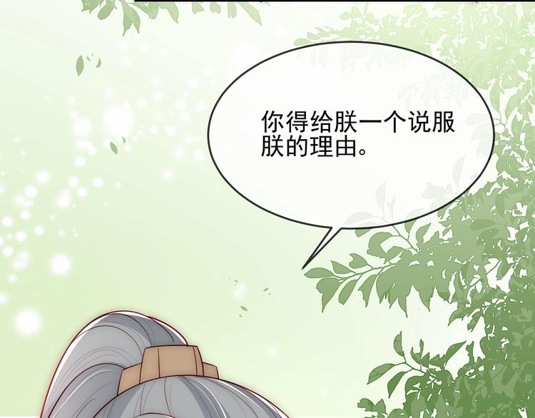 养敌为患韩漫全集-第60话 只要你想要无删减无遮挡章节图片 