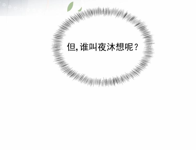 养敌为患韩漫全集-第60话 只要你想要无删减无遮挡章节图片 