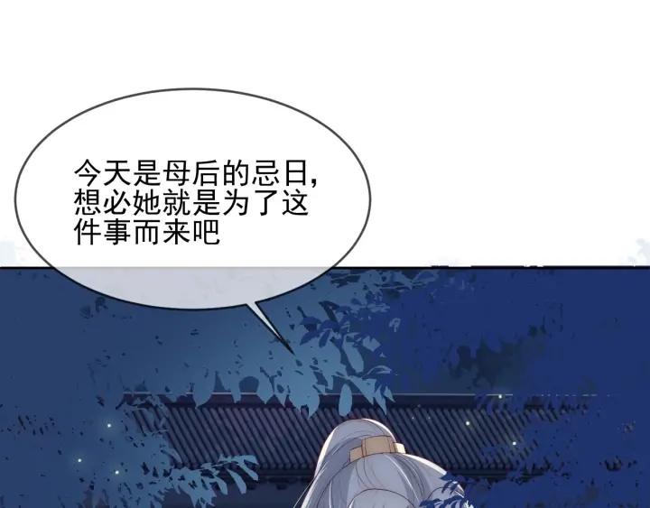 养敌为患韩漫全集-第61话 心悦之人无删减无遮挡章节图片 