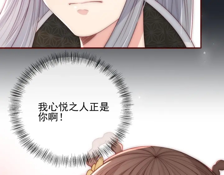 养敌为患韩漫全集-第61话 心悦之人无删减无遮挡章节图片 
