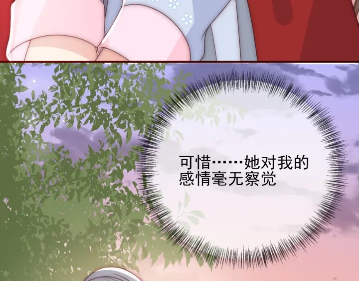养敌为患韩漫全集-第61话 心悦之人无删减无遮挡章节图片 