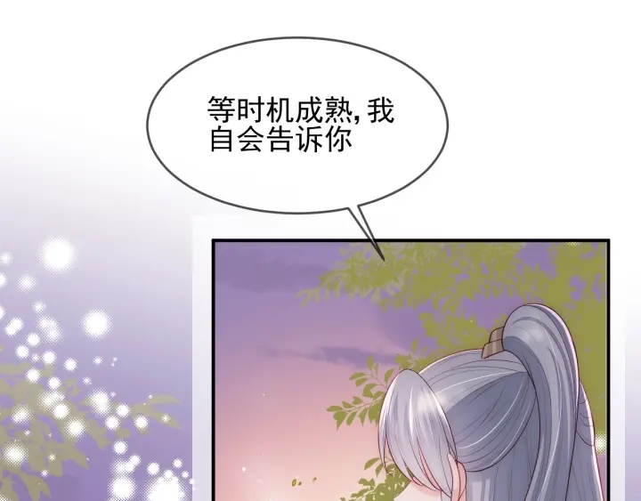 养敌为患韩漫全集-第61话 心悦之人无删减无遮挡章节图片 