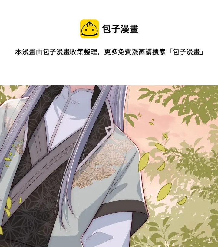 养敌为患韩漫全集-第61话 心悦之人无删减无遮挡章节图片 