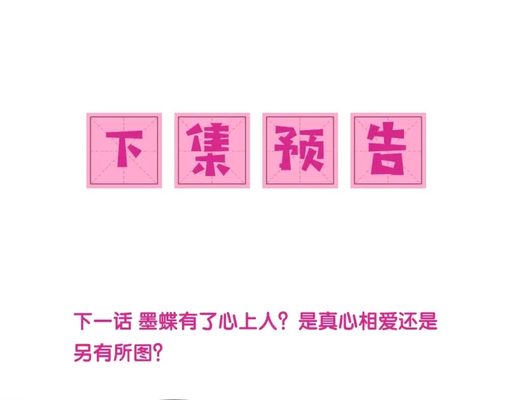 养敌为患韩漫全集-第61话 心悦之人无删减无遮挡章节图片 