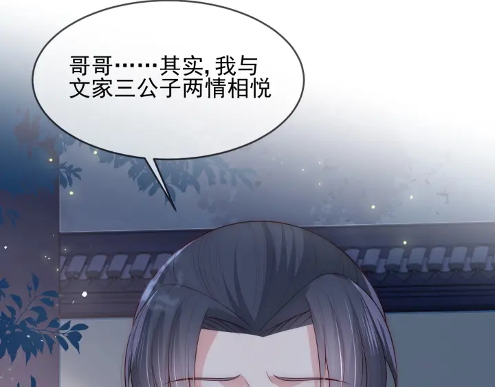 养敌为患韩漫全集-第61话 心悦之人无删减无遮挡章节图片 