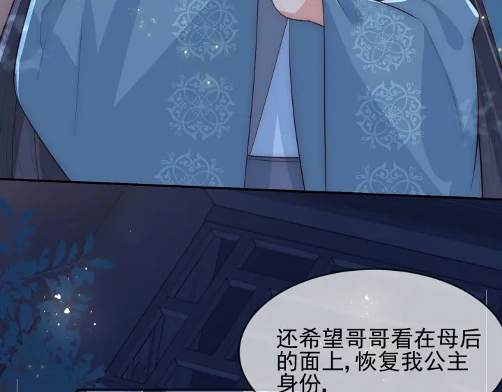 养敌为患韩漫全集-第61话 心悦之人无删减无遮挡章节图片 