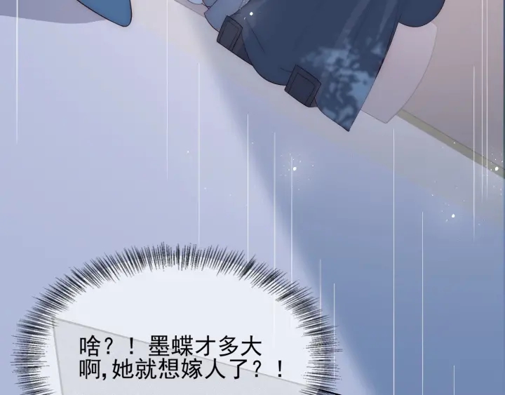 养敌为患韩漫全集-第61话 心悦之人无删减无遮挡章节图片 