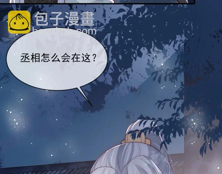 养敌为患韩漫全集-第61话 心悦之人无删减无遮挡章节图片 