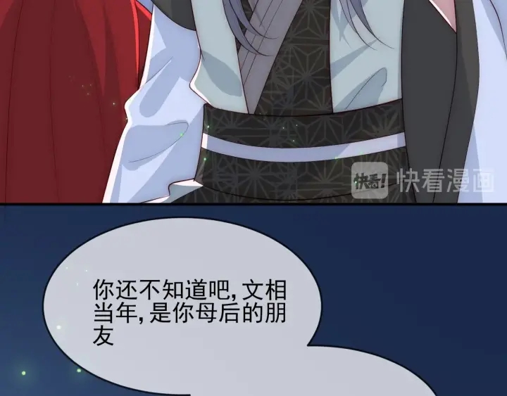 养敌为患韩漫全集-第61话 心悦之人无删减无遮挡章节图片 