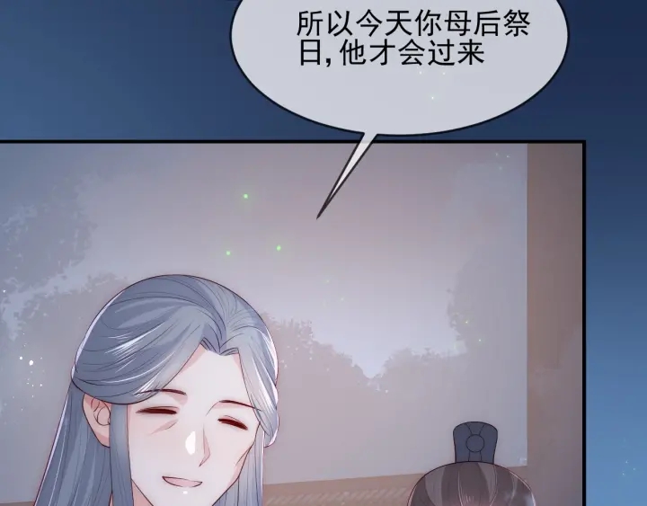 养敌为患韩漫全集-第61话 心悦之人无删减无遮挡章节图片 
