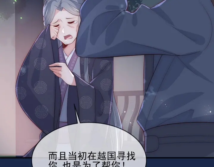 养敌为患韩漫全集-第61话 心悦之人无删减无遮挡章节图片 