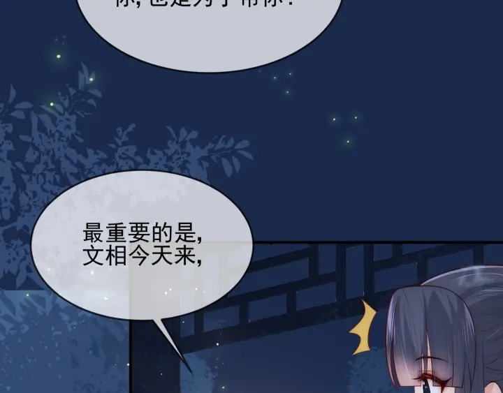 养敌为患韩漫全集-第61话 心悦之人无删减无遮挡章节图片 