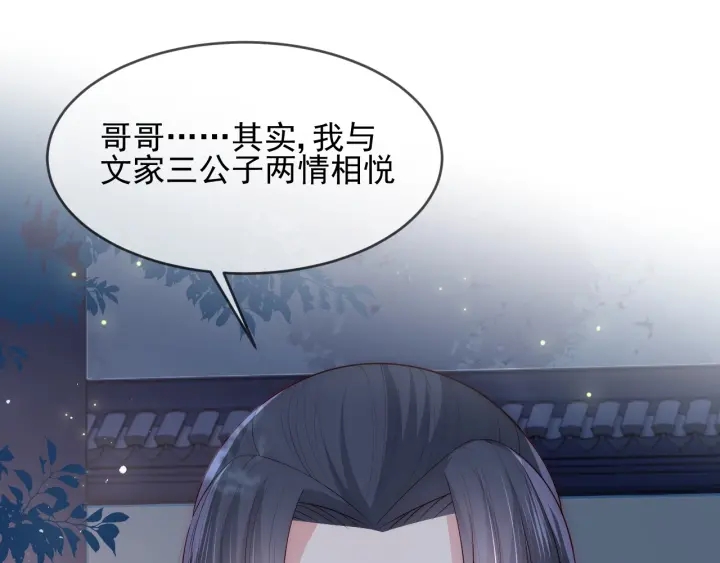 养敌为患韩漫全集-第61话 心悦之人无删减无遮挡章节图片 