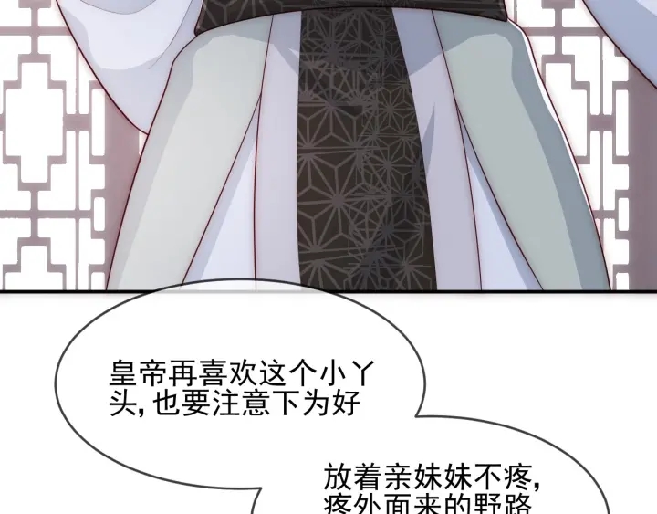 养敌为患韩漫全集-第61话 心悦之人无删减无遮挡章节图片 