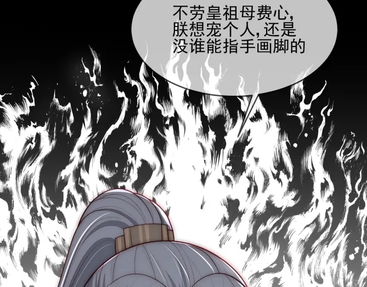 养敌为患韩漫全集-第61话 心悦之人无删减无遮挡章节图片 