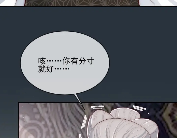 养敌为患韩漫全集-第61话 心悦之人无删减无遮挡章节图片 
