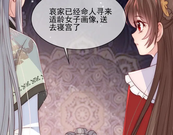 养敌为患韩漫全集-第61话 心悦之人无删减无遮挡章节图片 