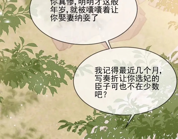 养敌为患韩漫全集-第61话 心悦之人无删减无遮挡章节图片 