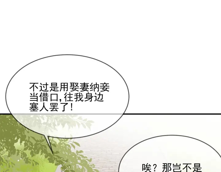 养敌为患韩漫全集-第61话 心悦之人无删减无遮挡章节图片 