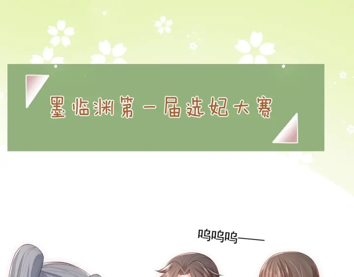 养敌为患韩漫全集-第61话 心悦之人无删减无遮挡章节图片 