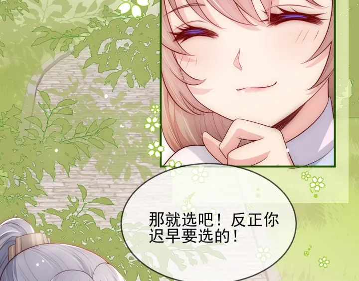 养敌为患韩漫全集-第61话 心悦之人无删减无遮挡章节图片 