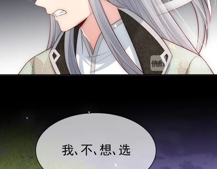 养敌为患韩漫全集-第61话 心悦之人无删减无遮挡章节图片 