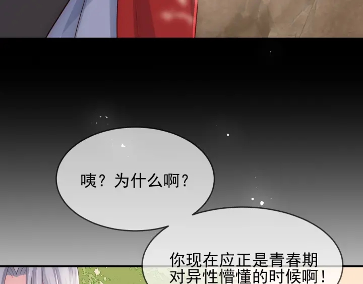 养敌为患韩漫全集-第61话 心悦之人无删减无遮挡章节图片 