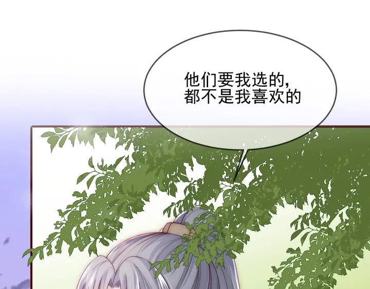 养敌为患韩漫全集-第61话 心悦之人无删减无遮挡章节图片 