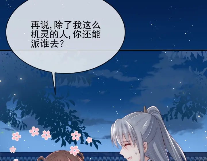 养敌为患韩漫全集-第62话 代皇上出面无删减无遮挡章节图片 