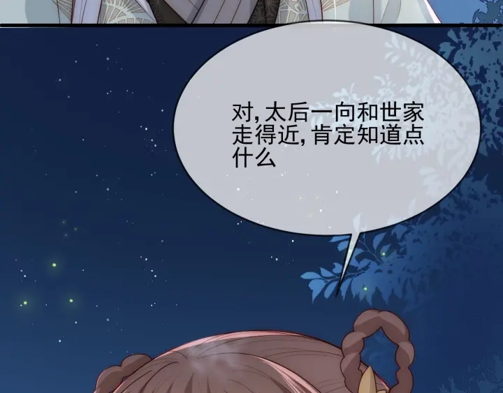 养敌为患韩漫全集-第62话 代皇上出面无删减无遮挡章节图片 