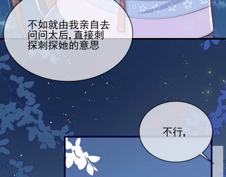 养敌为患韩漫全集-第62话 代皇上出面无删减无遮挡章节图片 