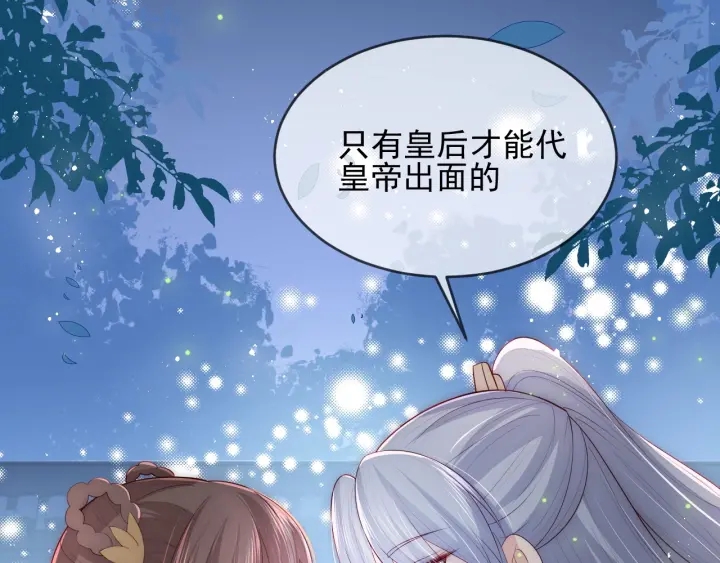 养敌为患韩漫全集-第62话 代皇上出面无删减无遮挡章节图片 